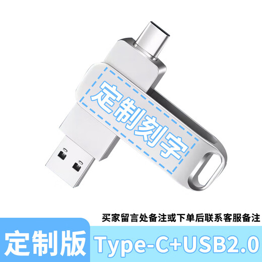 通用u盘128g手机电脑两用双接口type-c高速传输大容量优盘1tb 旋转tpyec优盘银色定制版 1TB
