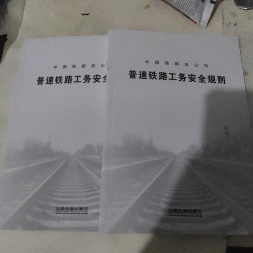 Libro antiguo agotado Normas estándar de seguridad en el trabajo ferroviario