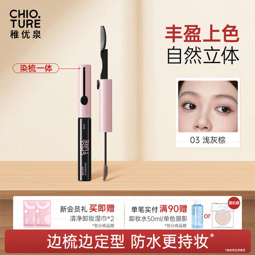 Zhiyouquan easy-to-comb and dye eyebrow cream 03 light gray brown long-lasting color and not easy to smudge eyebrow pencil and eyebrow brush two-in-one Mother's Day gift for mom