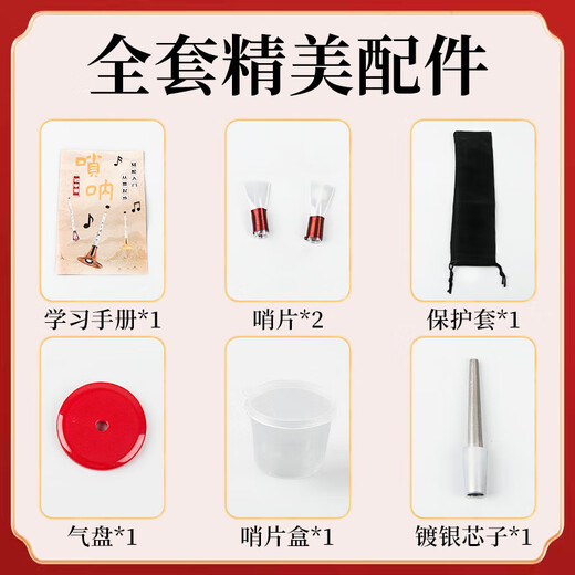 
Range (RANGE) D tune suona imitating red sandalwood gold bowl beginner practice playing high-end adult suona instruments