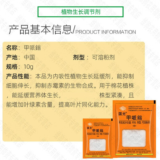 Guoguang 98% Methionium Fruit, Vegetable and Cotton Control Growth, Shrinking, Insane Growth, Chlormequat Powder, Plant Growth Regulator 10g*10 Bags