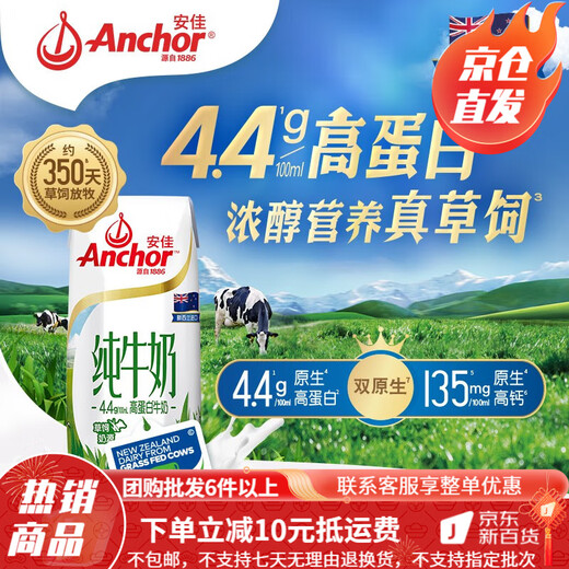Anchor Anchor 4.4g high protein pure milk 24X250ml original box