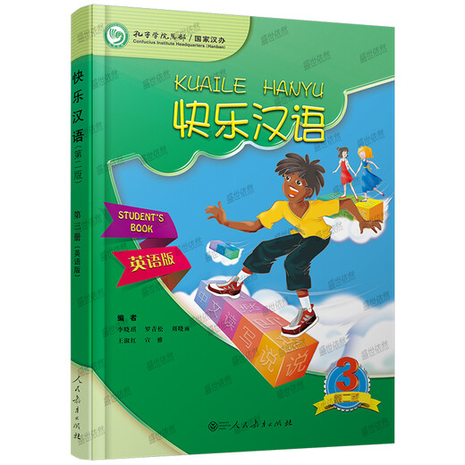 快乐汉语第三册学生用书 英语版第二版 Kuaile Hanyu Student's Book 外国人学中文零基础标准教程HSK3对外汉语水平考试初级级三