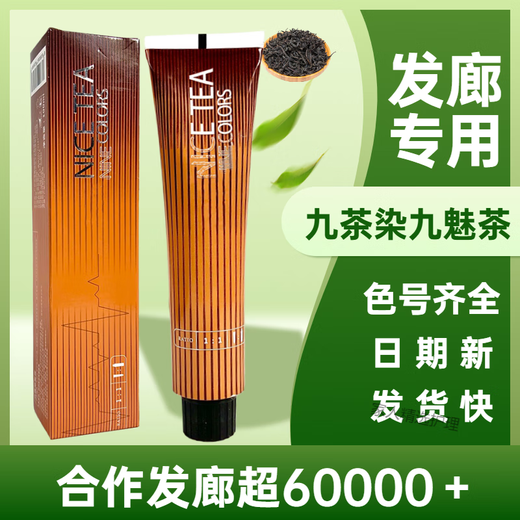 Haoxin Jiuse Tea Cair Salon Special Te teinture Special Cover Tide Couleur de couleur blanche Couleur multi-segment Couleur simple Couleur Coiffure Dyeing Pâte 100g W673 Couleur de thé au lait 10