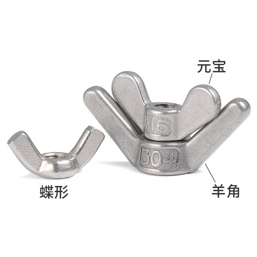 Jinggong 304 stainless steel claw nut, butterfly nut, butterfly hand nut, Yuanbao nut M6 (Yuanbao/5 pieces)