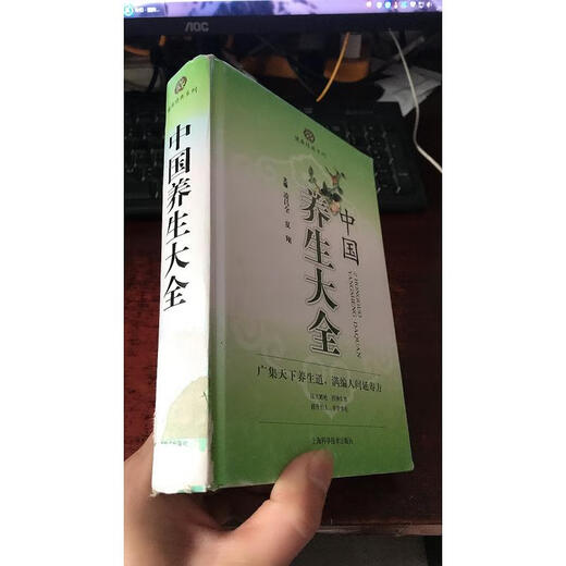 正版健康经典系列中国养生大全 上海科学技术出版社9787547815861 15861