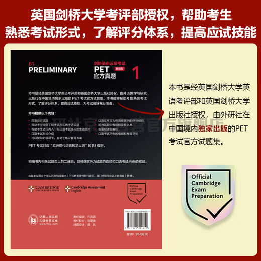 PET new question type official test questions 1 Cambridge General Level 5 Examination, authorized by Cambridge, including answers, ultra-detailed analysis, and examiner's comments (with code scan audio and spoken sample video)