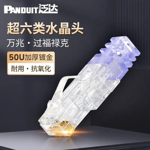 
PANDUIT Super Six TenGigabit Crystal Head 50U Gold Plated Network Cable Shield Unshielded RJ45 Network Head SP6X88-C/SP688/SPS6X88/SPS688/SP6X88SD SPS6X88-C Super Six Shield Head 23-24 Wire Gauge