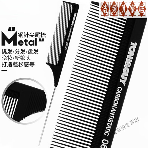 日本美发店专业染发梳高级工具托尼盖梳子染发分区挑发尖尾梳钢针 黑色15930 托尼&盖梳系列