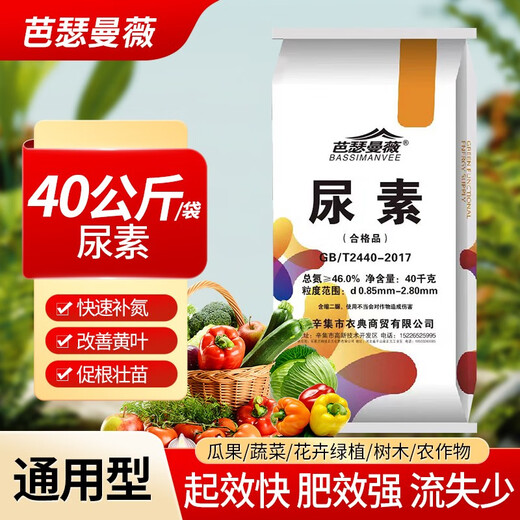 Basemanwei flowers, vegetables and fruit trees phosphate fertilizer fertilizer flower growing fertilizer urea compound fertilizer nitrogen, phosphorus and potassium succulent fertilizer urea 80Jin Jin is equal to 0.5 kg