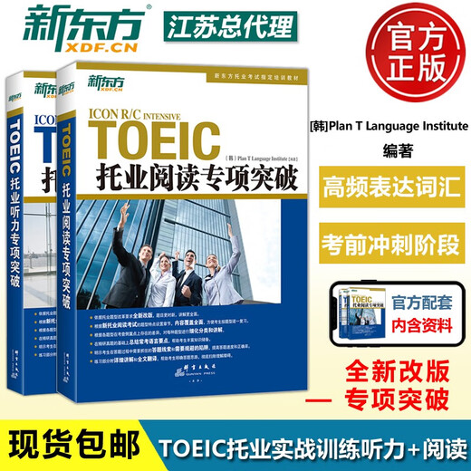 Bereiter Lagerbestand für schnelle Lieferung Neuer orientalischer TOEIC TOEIC-Spezialdurchbruch beim Lesen und Hören TOEIC-Lesematerialien TOEIC-Hörmaterialien TOEIC-Übungsfragen Vollständige TOEIC-Fragenbank mit echten Fragen