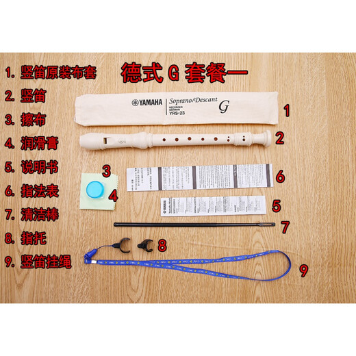 杉贝适用于竖笛8孔德式G YRS-23G高音24B英式C调学生用儿童初学ONEVAN 德式套餐一(超多)刻字