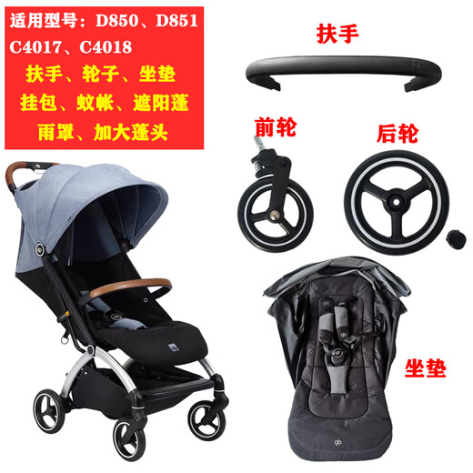 ORSA婴儿车D851C4017扶手布套坐垫遮阳蓬前后轮配件 D850C4018灰色挂包