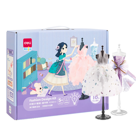 得力(deli)16件套服装设计过家家玩具女孩 diy手工材料包创意换装时装7-14岁生日开学毕业礼物儿童礼物