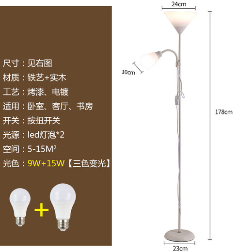 Nordic living room bedroom simple Internet celebrity LED modern decoration study multi-functional vertical lamp 5021 white model 15W+9W three-color dimming