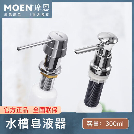 
Moen (MOEN) Moen Sink Soap Dispenser Kitchen Detergent Bottle Washing Basin Accessories Detergent Bottle 7011 7029SL ABS Chrome-plated Surface Press 7029 (including bottle)
