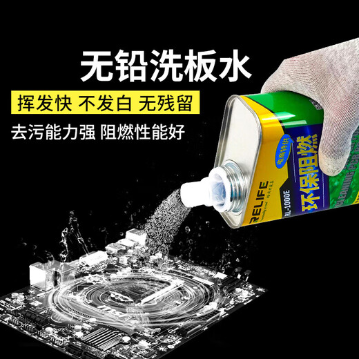 Washing water PCB circuit board washing water Mobile phone motherboard cleaning agent Electronic circuit board rosin cleaning agent RL-1000E two bottles of washing water (more cost-effective)
