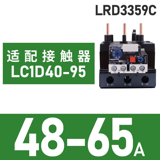 Schneider thermal relay LRD series D-type three-phase adapter LC1D AC contactor current overload protection LRD3359C 48-65A