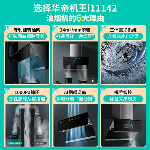 华帝（VATTI）【趋势好物|顶侧双吸】i11142抽油烟机燃气灶具套装家用大吸力挥手变频烟感巡航一键自动洗 烟灶套装|11142油烟机+5.2KW猛火灶73B