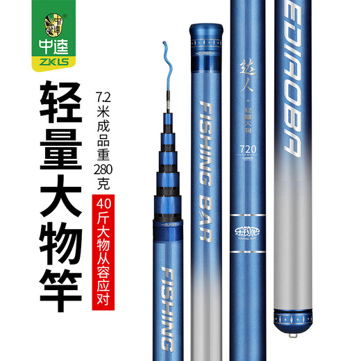 Zhongkui Master lightweight large-object rod 7.2-meter wild fishing comprehensive platform fishing silver carp and bighead carp rod ultra-light ultra-hard carbon hand rod