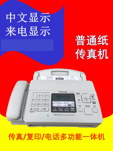 New KX-FP7009CNA 4 paper Chinese caller ID fax copy phone multi-function all-in-one enhanced version (Chinese) 7009 black