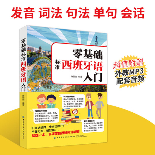 Nullbasierte Standard-Spanisch-Einführung, Einführungslehrbuch zum Spanisch-Selbststudium, spanische Wörter, nullbasiertes Spanisch-Schnellstart-Lehrbuch, Wortaussprache, Satzkonversation, ein umfassender Leitfaden zur spanischen Aussprache