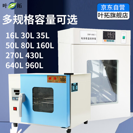 叶拓DNP-9272A电热恒温培养箱立式实验室细菌微生物催芽箱