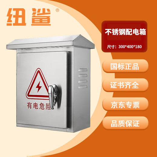 New Shark stainless steel distribution box outdoor rainproof and waterproof control box power box outdoor assembly box 201 material 300*400*180