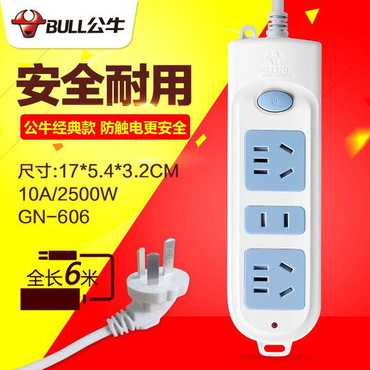公牛（BULL）开关插座家用电源有线带线插座1.8米3米4米5米长线多功能多孔插线板/排插接线板家用拖线板 6米三插孔GN-606