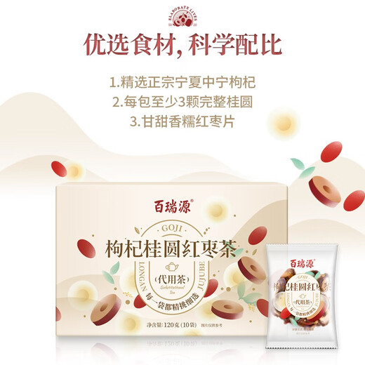 百瑞源枸杞 枸杞桂圆红枣茶120g 养生花茶 优选食材 科学配比