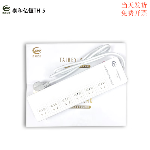 Taihe Yiheng th-02 has Taihe red and black power filter isolation socket plug board national secret certification TH-5 six-hole position