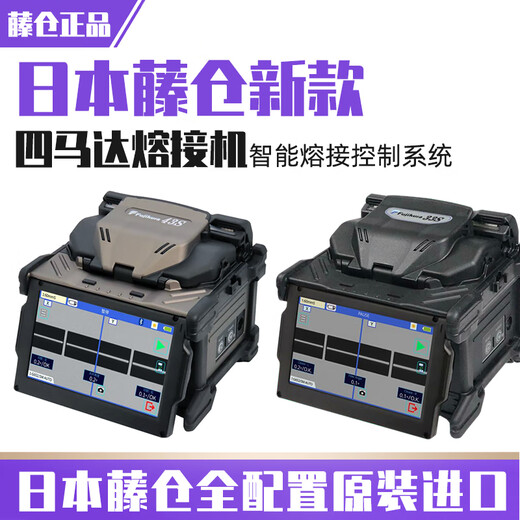 DARKROSE日本藤仓新款33S/43S光纤熔接机FSM-28S融纤机光钎热熔机日本原装进口干线熔接机 藤仓新款43S（标配CT50切割刀）