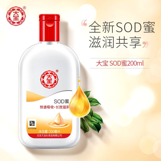 Dabao SOD honey antioxidant men's and women's face cream moisturizing and hydrating gentle moisturizing autumn and winter skin care products face wipe SOD honey 200ml