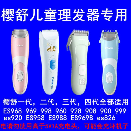 樱舒（Enssu）适用樱舒Enssu婴儿童理发器充电器ES969 ES825 ES828电推子充电线 白色方口5V 线+充电头+3件套