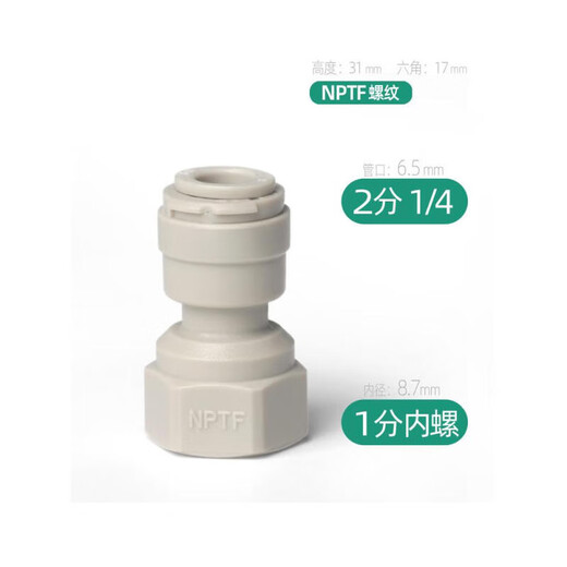 XMSJDM快速接头4转2分3管净水器58内牙转换啤酒设备商用MC2配件 1049N2分管转6分内螺纹