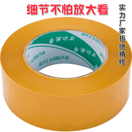 黄色米黄色封箱胶带快递打包宽透明胶带封口包装胶布大卷胶纸批发 纯米黄4.5宽2.0厚 12048