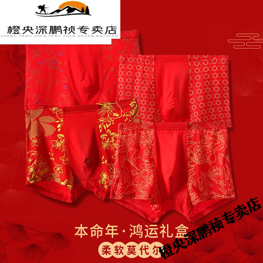 MPPMCKMPPMCK zodiac year red underwear men's large size ice silk 1 underwear Tiger pure cotton boxer pants Modal ice 13574 red 5XL160Jin[Jin equals 0.5 kg]-180Jin[Jin equals 0.5 kg]