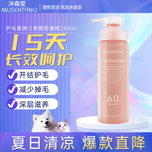 MUSENTANG hair conditioner and elastin for cats and dogs to reduce hair loss, protect and beautify hair for dogs, repair hair, open and prevent knotting 250ml