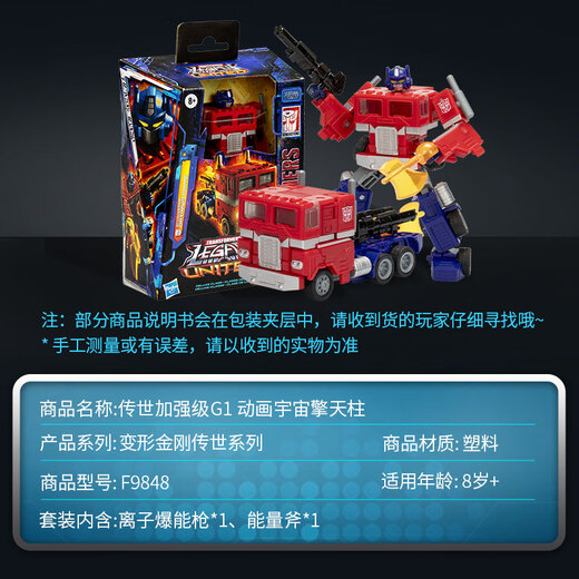 变形金刚（TRANSFORMERS）儿童男孩玩具模型手办礼物传世加强级G1动画宇宙擎天柱F9848