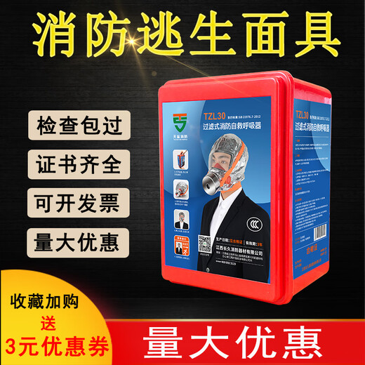 Xing'an firefighting mask fire escape anti-virus and anti-pyrotechnic mask hotel set new national standard 3C certified self-rescue respirator hot-selling model 3C certified inspection package