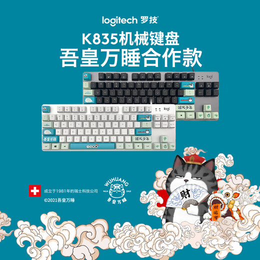 Logitech K835 Mechanical Keyboard Wired Keyboard Gaming Office Keyboard 84 Keys Black TTC Switch Red Switch-Whuhuangwansleep Chinese Style Series