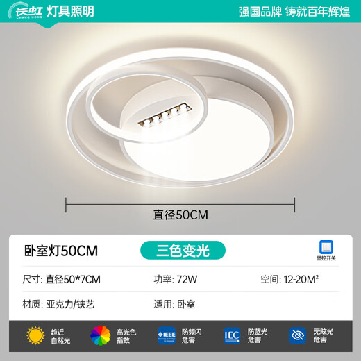 长虹客厅灯现代简约大气led吸顶灯卧室餐厅离线语音控制中山灯具套餐 6996-圆直径50cm/72W三色