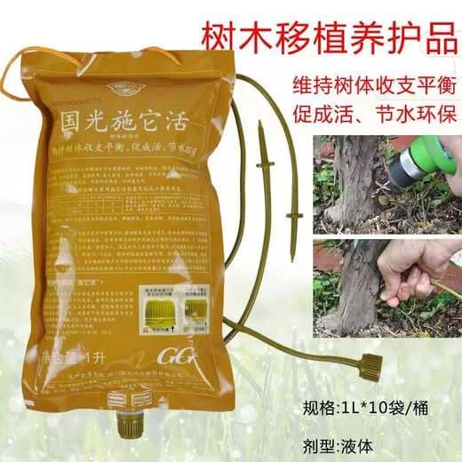 Guoguang Shita vive árbol grande solución nutritiva árbol frutal planta trasplante aguja colgante líquido activación líquido enraizamiento líquido infusión bolsa fertilizante 1L