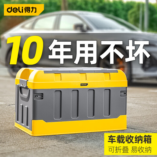 Deli (deli) car trunk storage box, car storage storage box, car supplies, car trunk organizer, car use and outdoor, upgraded and thickened, medium size 45L foldable
