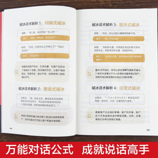 
[Kyokura Sufa Tomorrow] As soon as you open your mouth, people like you + don't let it hurt you (all 2 volumes) communication art comic illustration reply technology communication wisdom can speak interpersonal communication 1484**24