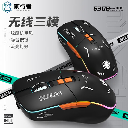 前行者G308无线蓝牙鼠标机甲风三模游戏电竞台式电脑笔记本平板手机办公可type-c充电静音有线外设专用 炫酷黑【无线蓝牙三模】静音按键/RGB灯效