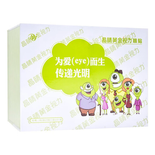 【官方】晶晴黄金视力晶睛黄金视力眼贴eye解疲劳学生护眼干 散装110袋 新包装