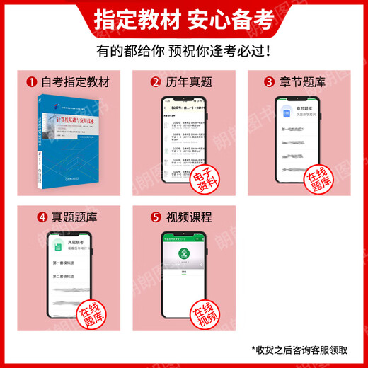 
Brand new and genuine self-study textbook 02316 13807 Computer Basics and Application Technology by Bao Peiming 2023 Edition Machinery Industry Press 02316 Computer Application Technology 2016 Edition Zhang Qiongsheng Machinery Industry Press 13807 [Textbook] 2023 Edition