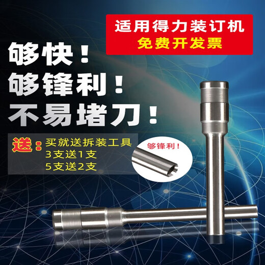 适用得力3846/14601/3821/3888/3885自动凭证装订机空心钻刀3880 打孔钻头刀 适用3877A进口钢