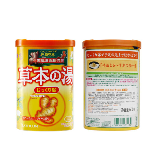 Bascolin herbal foot bath salts foot bath powder (ginger scented) 600g (foot bath salts imported from Japan)